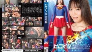 JAV Subtitle Indonesia GGTB-11 Sisi Lain Dari Hal Yang Paling Memalukan Seorang Pahlawan Super Yuma Miyazaki